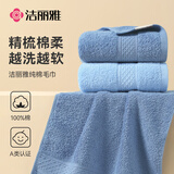 洁丽雅纯棉A类毛巾两条装加厚柔软面巾新疆长绒棉洗脸巾