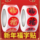 璐妲春节家用对联福字无痕贴红包喜庆封口贴新款贴春联神器标签小贴纸 福字贴纸【金色+黑色】各1卷