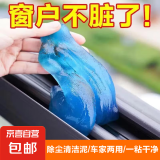 车居两用窗户缝隙清洁神器玻璃门窗键盘缝隙清洁沟槽凹槽清洁软胶 清洁软胶【5包装】350克