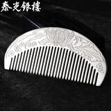 泰光银楼 银梳子999足银牡丹花手工民族风发梳雪花银梳刮痧银器节日银礼物 錾刻荷花 银重约58克+证书+礼盒