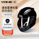 YOHE摩托车头盔全盔3c认证机车头盔冬季四季通用电动车安全帽970亮黑XL