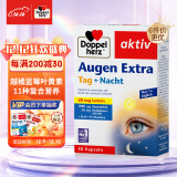 双心(Doppelherz) 日夜护眼胶囊30粒/盒 叶黄素成人 蓝莓提取维ACBE叶酸锌 支持眼部健康 德国进口