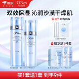 欧诗漫（OSM）水活智润套装(爽肤水160ml乳液120ml)补水保湿护肤品520礼物