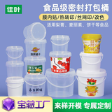 佳叶食品级加厚塑料桶奶茶桶带盖冰粉桶水果茶密封打包桶包装桶零食桶 1L-透明*2个