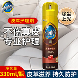 碧丽珠（Pledge）皮具清洁护理剂皮革护理剂皮衣保养油真皮保养去污真皮沙发清洁 330ml