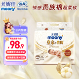 尤妮佳（MOONY）皇家佑肌皇家拉拉裤纸尿裤贵族棉秋冬不闷男女宝宝通用 【纸尿裤】NB78片【5kg以下】
