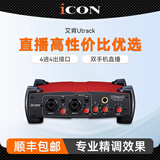 艾肯iCON Utrack外置声卡套装笔记本台式电脑主播K歌手机快手抖音直播录音电音喊麦设备套装 艾肯Utrack单品 包调试