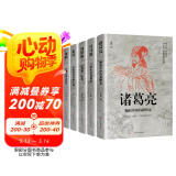 中国古代谋臣系列1（全5册）司马懿+诸葛亮+萧何+张良+刘伯温
