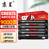 京呈CRG-912/925适用佳能MF3010硒鼓CRG925碳粉盒LBP6018W打印机3018L墨粉912墨盒3100 LBP6018w+ CRG-912/925大容量硒鼓3支（9000页）