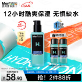 曼秀雷敦男士爽肤水145ml 化妆水保湿清爽补水啫喱 护肤品须后水男