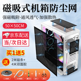 顽键侠机箱防尘网白色PVC过滤网电脑主机侧板防尘罩黑色磁吸50*50大尺寸防虫蚁毛发通风散热可拆卸水洗 黑色50*50