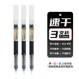 深柏利直液式走珠笔速干大容量全针管中性笔巨能写商务签字笔 3支 【0.5mm】黑色
