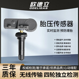 欧德立（ODELIGAS）别克君越君威胎压监测传感器原厂威朗昂科威GL8英朗迈锐宝科鲁兹 老君威/君越【单根/老版灰色】