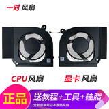 ADLDD适用于宏碁 掠夺者·擎Neo 2023 PHN16-71/72 PHN18 N22Q22 N23C12风扇 CPU风扇+显卡风扇【左右一对】