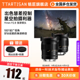 TTArtisan 铭匠11mm f2.8全画幅广角鱼眼镜头 黑色 索尼E卡口