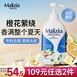 玛莉吉亚（MALIZIA）去屑洗发水700ml持久留香洗发露男女士洗发膏