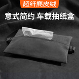 BIMLL B麂皮绒车载纸巾盒汽车车用挂式抽纸盒遮阳板扶手箱座椅背高端收纳