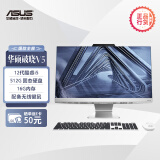 华硕破晓V5 23.8英寸家用商用一体机电脑台式电脑(12代i5-1235U 16G 512G固态 WIFI6蓝牙)白