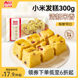 西贝莜面村 小米发糕300g 6个装 主食 早餐面点 下午茶点心 儿童早餐 糕点