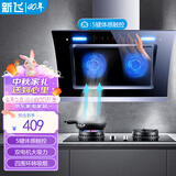 新飞（Frestec）侧吸式体感热除油抽油烟机 弧形双电机油烟机带清洗 大吸力 XF13高配款830宽双电机体感热清洗不包安装