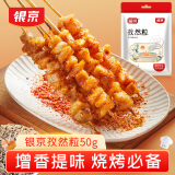 银京孜然粒50g  香辛料烧烤腌肉烤肉烤串调料撒料蘸料调味料调味品