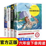 【全4册】读书吧六年级下册阅读 鲁滨逊漂流记+汤姆索亚历险记+爱丽丝漫游奇境记+尼尔斯骑鹅旅行记 小学生寒假课外阅读书籍