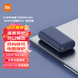 小米充电宝口袋版 Pro 10000mAh33W双向快充 迷你移动电源 9重电路保护 小米华为苹果  IOT32C 小米充电宝口袋版Pro 深空蓝