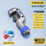 牛享切管器管子割刀割管器割管刀铜管钢管铁管不锈钢手动快速切割神器 新升级加强款[4-32mm]