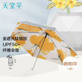天堂 防紫外线阳伞五折 钛银便携遮阳伞太阳伞防晒伞礼品伞 嫣然
