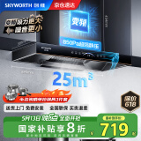 创维（Skyworth）抽油烟机家用 欧式顶吸式直流变频油烟机25立方爆炒大吸力超大静压T型排烟机自动清洗国家补贴Y011