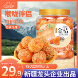 新边界（new boundaries）甘草金桔500g 金桔干雪桔蜜饯果干水果果脯金橘干橘子休闲零食