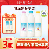 简爱家庭装组合套装低温酸奶大桶 原味1+百香果味*1+葡萄味*1源头直发