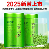 福茗源茶叶 高山云雾绿茶 明前2025新茶嫩芽春茶端午礼盒250g(125g*2罐)