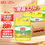 立白洗洁精清新柠檬4.028kg*4桶 强效去油 企业商用大桶整箱装 食品用