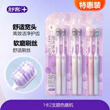 舒客+极悦宽洁速净牙刷2支特惠装深层洁净S级软毛小宽头去异物正品 【3卡】舒客宽洁牙刷 6支