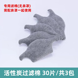 佳睦 鼻炎口罩活性炭过滤棉 过敏性鼻炎神器空气过滤防花粉 一袋30只