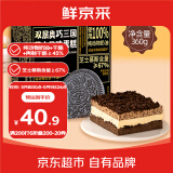 鲜京采双层奥巧三国芝士蛋糕360g 