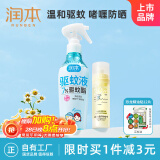 润本驱蚊液户外防蚊驱蚊喷雾7%驱蚊酯220ml+儿童水感防晒啫喱50ml