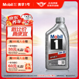 美孚（Mobil）银美孚 先进全合成汽机油5W-30SP级 1L 汽车保养