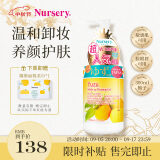 娜斯丽（Nursery）柚子卸妆乳香橙味300ml眼唇卸妆液温和清洁敏感肌可用