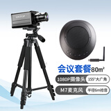 汇博士 视频会议摄像头1080P高清免驱USB变焦超广角会议室视频台式机电脑摄像头一体机 变焦摄像头+麦克风（80平米无线套餐）