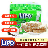 Lipo面包干越南进口椰子味200g饼干椰香浓郁