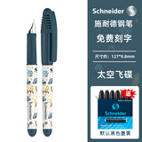施耐德（Schneider）小学生钢笔 童趣系列三四年级初学短笔杆练字钢笔儿童墨囊笔EF尖开学必备用品 太空遨游（刻字定制）