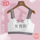 浪莎少女内衣发育期12-16岁无痕云感文胸初中高中生运动防震小背心