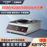 半球新款家用大功率商用平凹面3500/4200W5000瓦电磁炉灶电陶炉套装台式嵌入式猛火爆炒食堂快餐饭酒店 台式-凹面-智能双控电磁炉 3500W