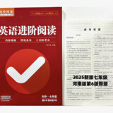 正版2025新版英语进阶阅读七八九年级专项阅读训练河南版第6版 七年级英语 2026版第7版