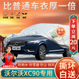 大昌揽月沃尔沃xc90专用车衣全车罩24款进口XC90新能源加厚遮阳隔热汽车套