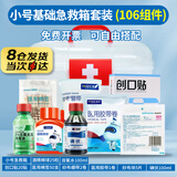 医疗急救箱全套带药医药箱含药品套装家庭常备急救包应急包家用 【小号急救箱+基础套装】