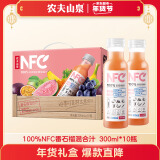 农夫山泉 NFC果汁饮料 100%NFC番石榴混合汁300ml*10瓶 礼盒