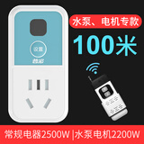 普彩 遥控开关远程控制220v插座智能无线家用灯具交流水泵电机电源器单路遥控器可穿墙高灵敏遥控开关 水泵电机专款100米